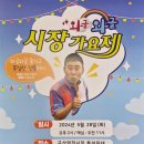 역전시장 이미지