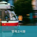 영재고시원 - 북구 설죽로202번길 51 | 영재고시원