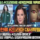 뉴욕타임즈,“넷플릭스 K드라마로 세계정복을 계획하다!”“할리우드의 대항마는 K드라마 뿐이다!”“ 이미지