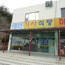 태진휴게소 이미지