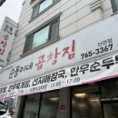 [순용이네곱창집단관점] 원주해장국맛집 단구동 한우육개장 한우내장탕 점심식사