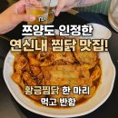 은평 공영차고지 화장실 | [동궁찜닭 은평연신내점] - 연신내 찜닭 맛집 추천! 유튜버 쯔양도 인정