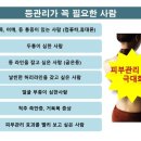 등관리