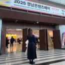 NC산업 | 2025 경남콘텐츠페어 토요일 후기 창원 컨벤션센터 전시 꿀팁