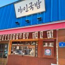 경복대로 | 진접순대국 맛집) 깊고 담백한 진접순대국 맛집 야들야들한 수육까지 진접 야인국밥 시식 후기