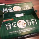 팔도통닭 이미지