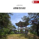 금산삼거리 | 순창의 명산, 순창읍 진산 금산