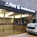 스카이힐비즈니스호텔 이미지