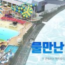 워터월드 - 연제구 금련로 10-1 | 워터월드