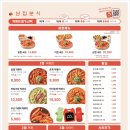 삼첩분식성남