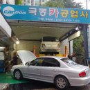 극동카센타 - 밀양시 산외로 723-2 | 극동카센타
