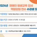 2024 평생교육 강사 역량강화 연수 이미지