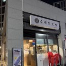 수내닭꼬치인천검단