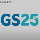 GS25관악푸르지오점 이미지