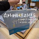 한신코스메틱 | 오사카 우메다 한큐백화점 상세 층별 안내 및 슈가버터트리 샌드 포장 후기