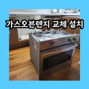 죽전동 보건소 | 가스오븐렌지 뺀 후 서랍장 맞춤 설치