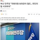 "선거운동 뛰느라 정신이 없어서"… 복권 가게서 현금 훔친 국회의원 보좌관 송치 예정 이미지