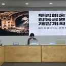 제주도립예술단 합동공연 이미지