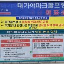 괴산파크골프장 이미지