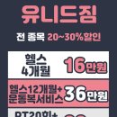 유니드 짐 이미지