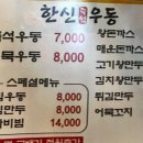 강남즉석우동집 이미지