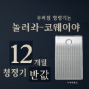 연엔정의료기기 | 코웨이 2월 프로모션 재안내 (아이콘3 출시, 패키지할인, 증정이벤트)