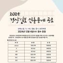 2025 경상일보 신춘문예 공모(~12/13, 당일 도착) 이미지