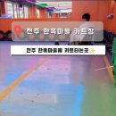 한옥카트장