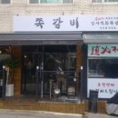 서울 쪽갈비 이미지