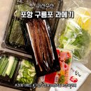 거산(아) | 구룡포 햇과메기 제대로다! 과메기야채세트 맛집 거산수산(바다의나라) 겨울 먹방 후기
