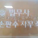 법무사손판수사무소