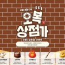 오복 중도일보
