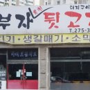 훔쳐온뒷고기
