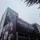 사브작팩토리 | 귀멸의칼날 전집중전 성수 전시회 주말 얼리버드 다녀온 후기