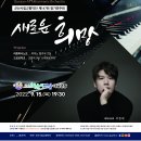 군산시립교향악단 제147회 정기연주회 “새로운 희망” 이미지