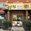 영림칼국수 | [대구 계명대 맛집] 오래된 단골손님 많은 영림칼국수&냉면