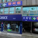 제주보화당한의원 이미지