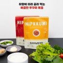 [공동구매4월1일오픈] 힙꾸미후기,쭈꾸미볶음추천,힙꾸미 쭈꾸미볶음추천, 집밥, 혼밥, 캠핑까지 OK! 힙...