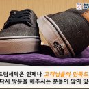 드림신발가방세탁