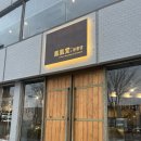 수막새 | 황리단길 카페 디저트 선물 사러 오기 좋은 곳 첨성대 초코라떼 수막새 쿠키 후기 카페 봉황당