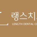 랭스치과 이미지