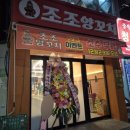 행복양꼬치 | [고척] 조조양꼬치_고척스카이돔 1등 맛집, 육즙팡 양꼬치 초강력추천(내돈내산)