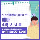 오창공인중개사사무소 이미지