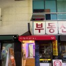 대구교동골방