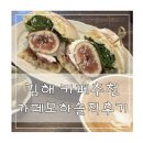 봉동계곡화장실(하) | 김해 카페 추천 율하 카페모하 직접 가본 후기