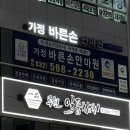 가정바른손안마원 | 인천 루원시티 국가공인안마센터 전문안마사 &#39;가정바른손안마원&#39; 추천