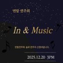 2025 크누아 현악 앙상블 정기연주회 | 2025 정기 연주회 후기 2탄