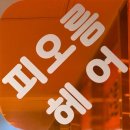 피오름헤어