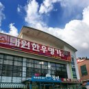 대원한우명가 이미지