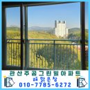 관산주공그린빌 주변 | 부모님댁 베란다 창문 하얀 물때제거 선물[고양시 덕양구 관산주공그린빌]